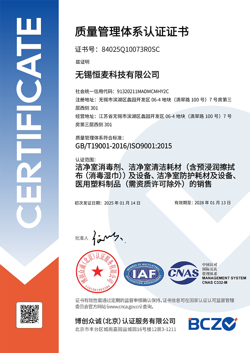 ISO9001 certificate