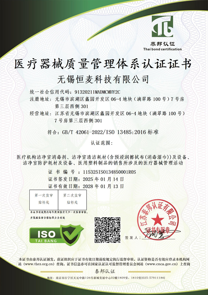 ISO13485 certificate