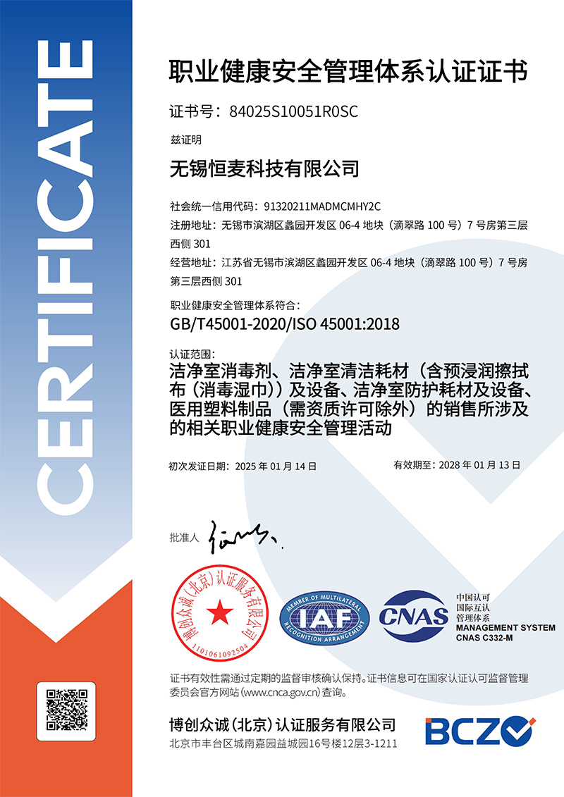 ISO45001 certificate